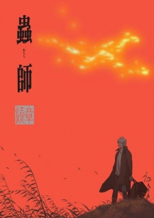 Mushishi Zoku Shou Special [Sub: Eng]