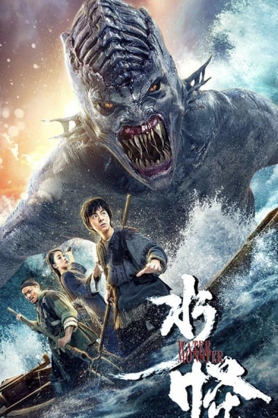 Water Monster (Shui guai) [Audio: Mandarin]