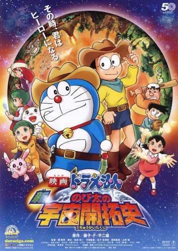 Doraemon: The New Record of Nobita - Spaceblazer [Sub: Eng]