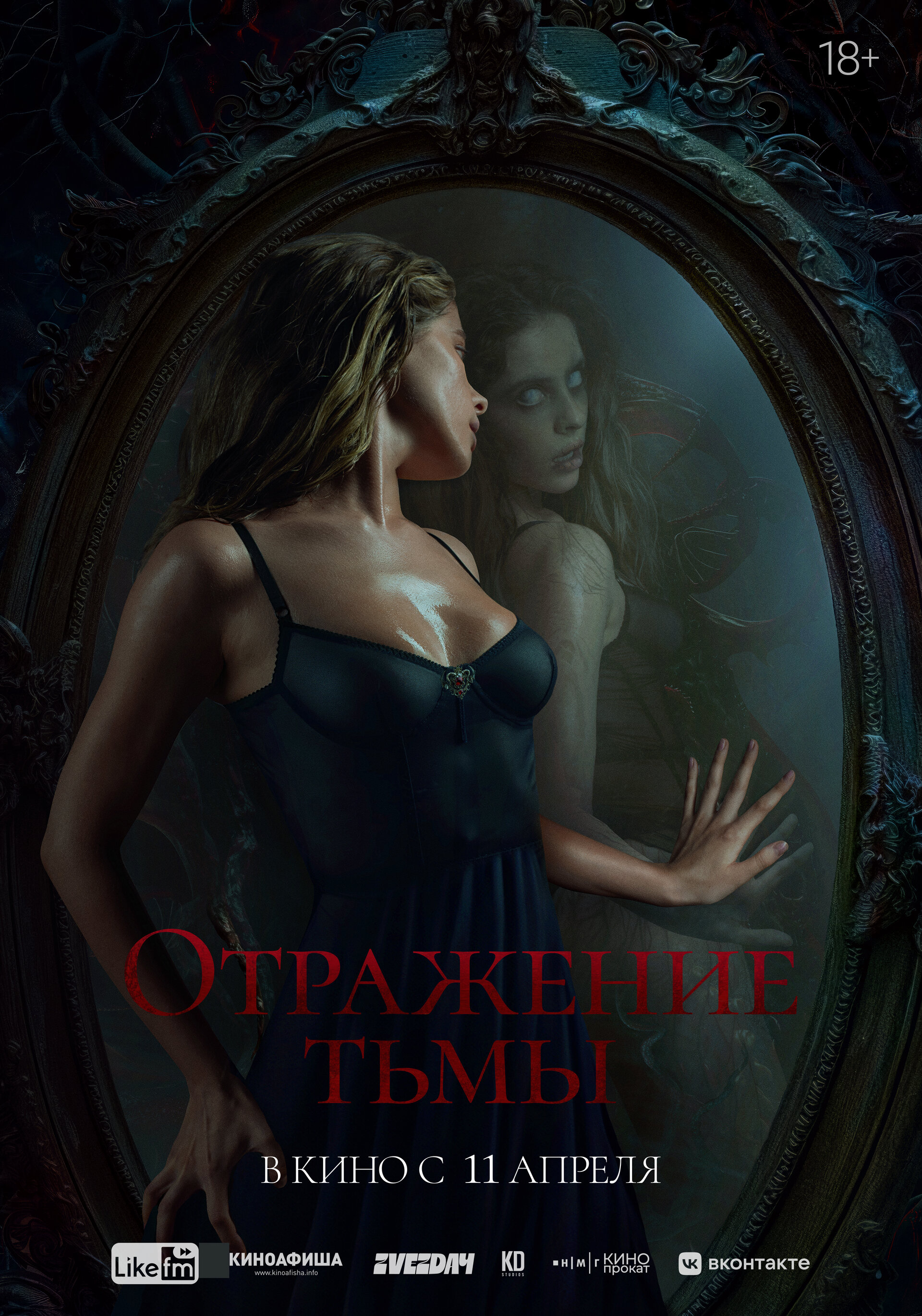 Otrazhenie tmy [Audio: Russian]