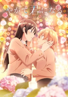 Yagate Kimi ni Naru [Audio: Eng]