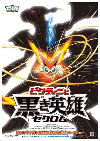 Pokemon Movie 14: Victini to Shiroki Eiyuu Reshiram [Audio: Eng]