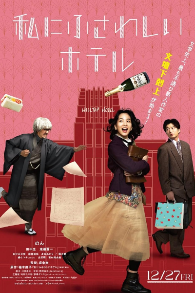 The Hotel of My Dream (Watashi ni Fusawashi Hotel)