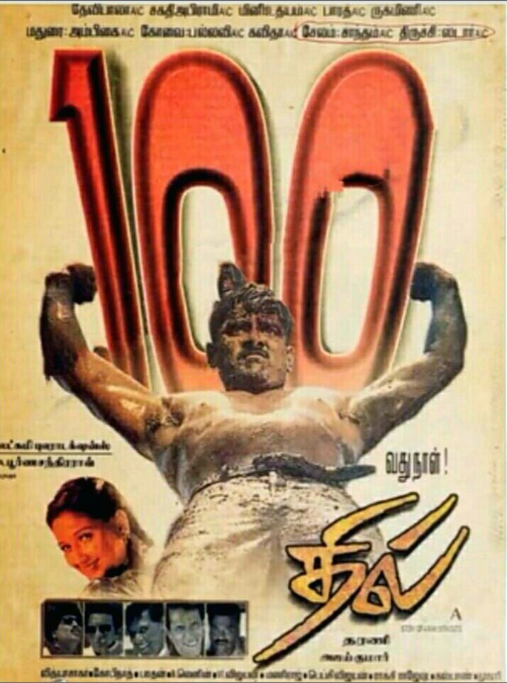 Dhill [Audio: Tamil]