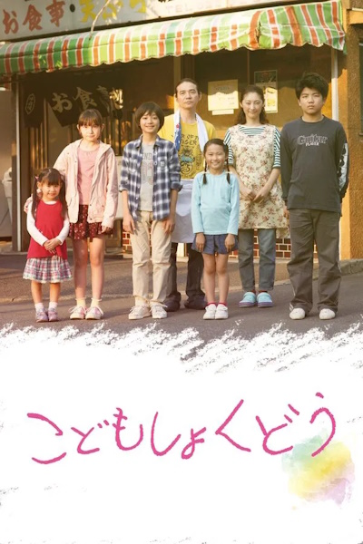 Kodomo shokudou